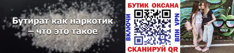где найти наркотики  Ува  Бутират BDO 33% 